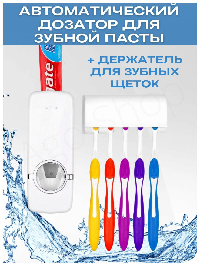 Диспенсер для зубной пасты с держателем / дозатор для ванной комнаты на 5 зубных щеток Zurkibet TM-2000