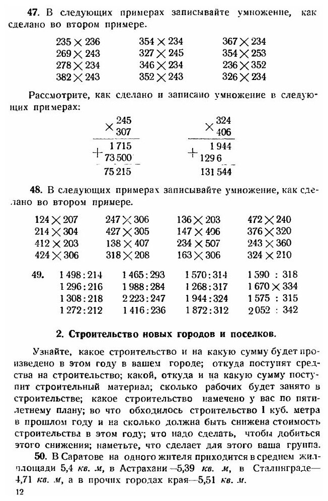 Книга Юным Строителям Нижне-Волжского края, Рабочая книга по Математике, третий Год Обу... - фото №9