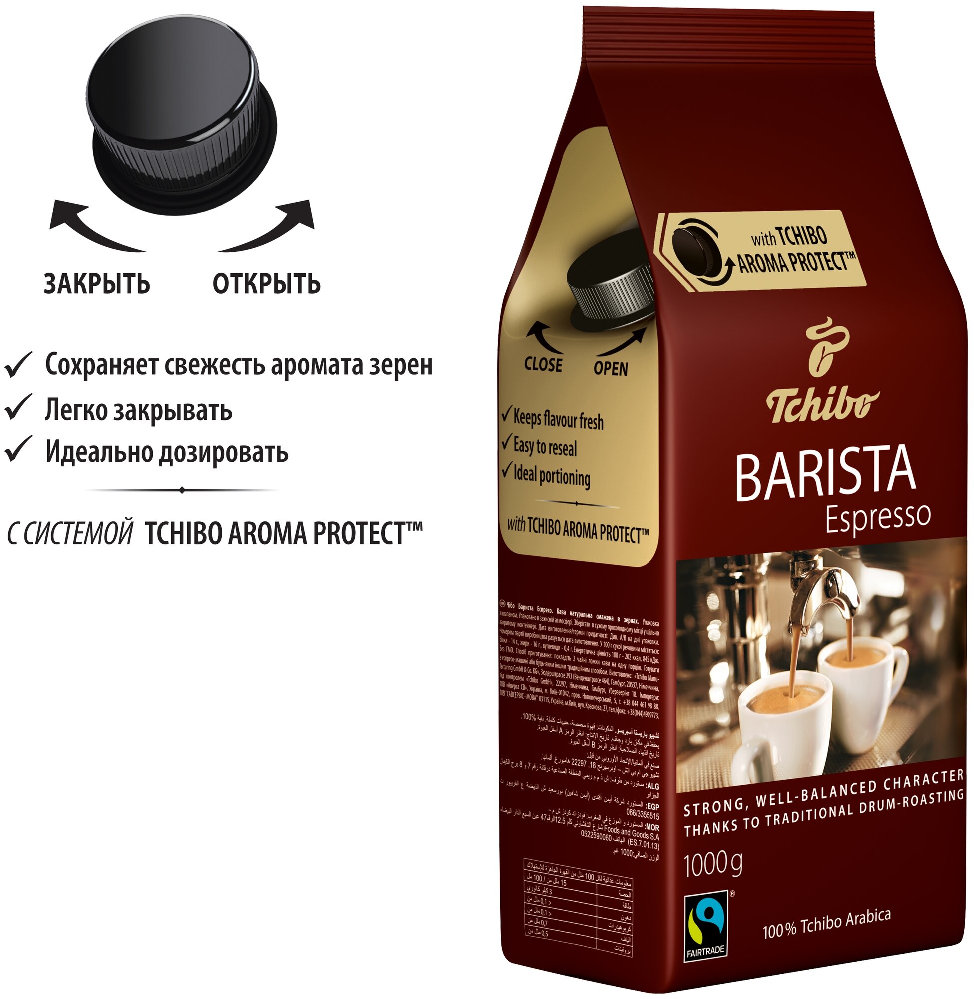Кофе в зернах Tchibo Barista Espresso 1 кг - фото №3