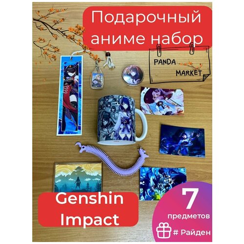 Подарочный набор геншин импакт аниме Genshin Impact мини коробка Райден