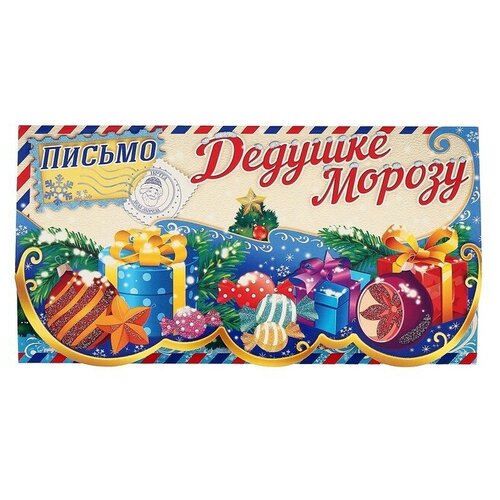 Письмо Деду Морозу складное 