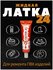 Клей для бассейнов и лодок из ПВХ - Жидкая ЛАТКА24 цвет СВЕТЛО-СЕ...