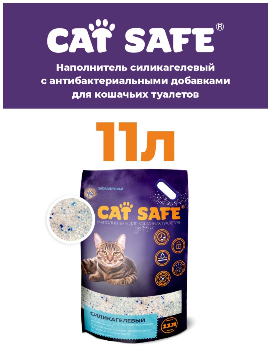 Наполнитель для кошачьего туалета силикагель Cat safe 11л - фотография № 1