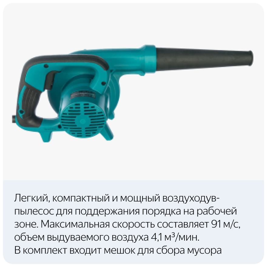 Воздуходувка UB 1103 Makita - фотография № 8