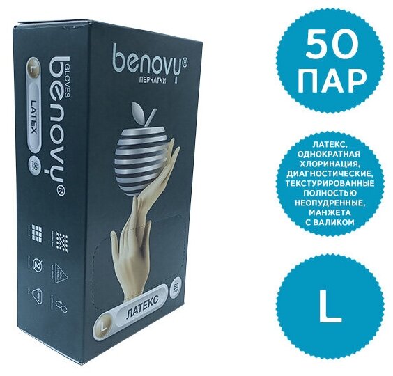Перчатки латексные медицинские BENOVY Latex Chlorinated, р-м L, 50 пар в упаковке