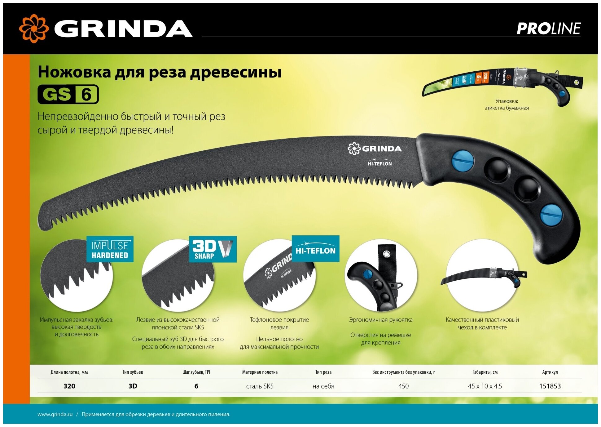 Ножовка для быстрого реза сырой древесины GRINDA GS-6, 320 мм - фотография № 7