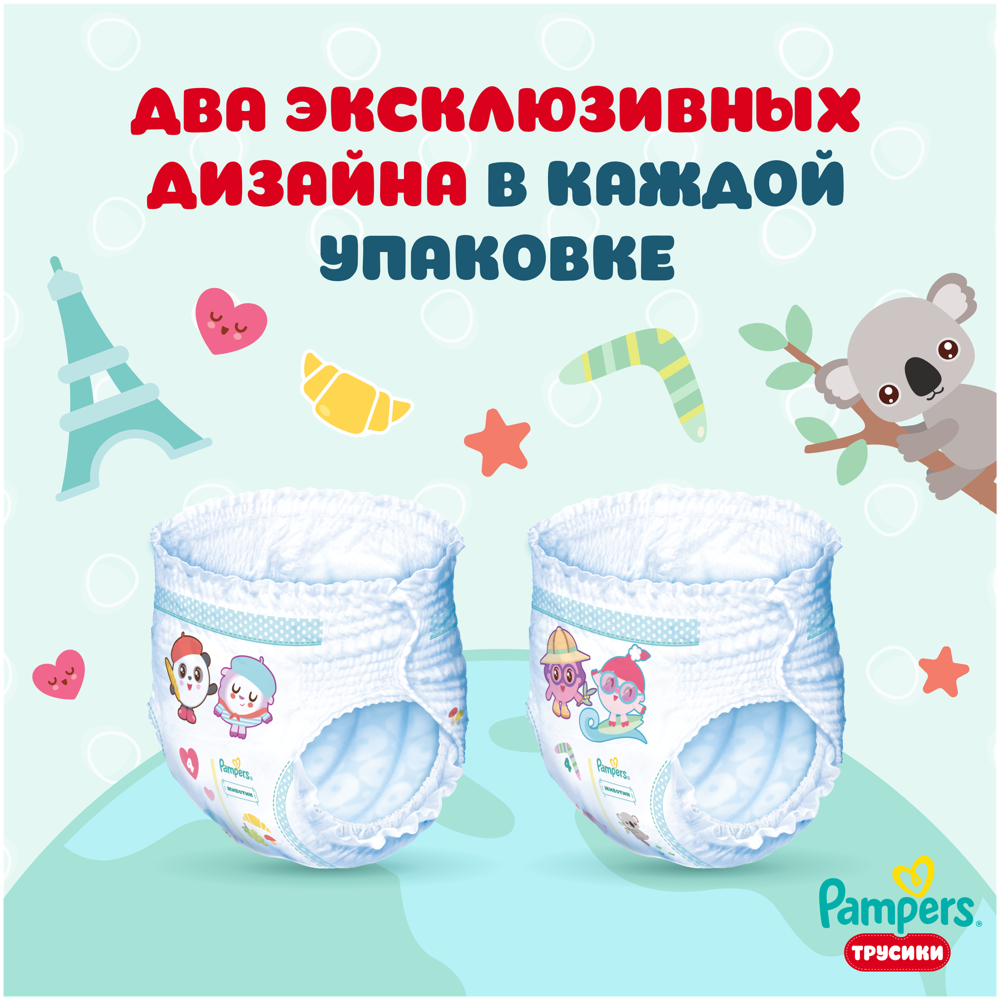 Pampers трусики Малышарики Вокруг Света Jumbo, 12-17 кг, 5 размер, 50 шт. - фото №16