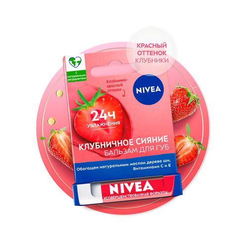 NIVEA Бальзам для губ Клубничное сияние с маслом дерева ши и витаминами С и Е, 4,8 гр, красный