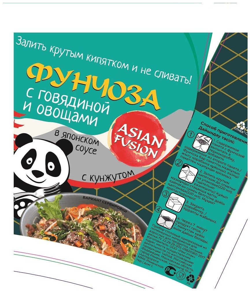 Фунчоза Asian Fusion с говядиной и овощами в японском соусе с кунжутом 68г - фото №3