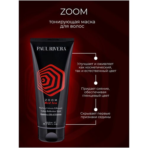 PAUL RIVERA ZOOM BEACH BROWN COLOR PERFECTION MASK, 200 ML - Пол Ривера Тонирующая маска для окрашенных и натуральных волос: коричневая, 200 мл