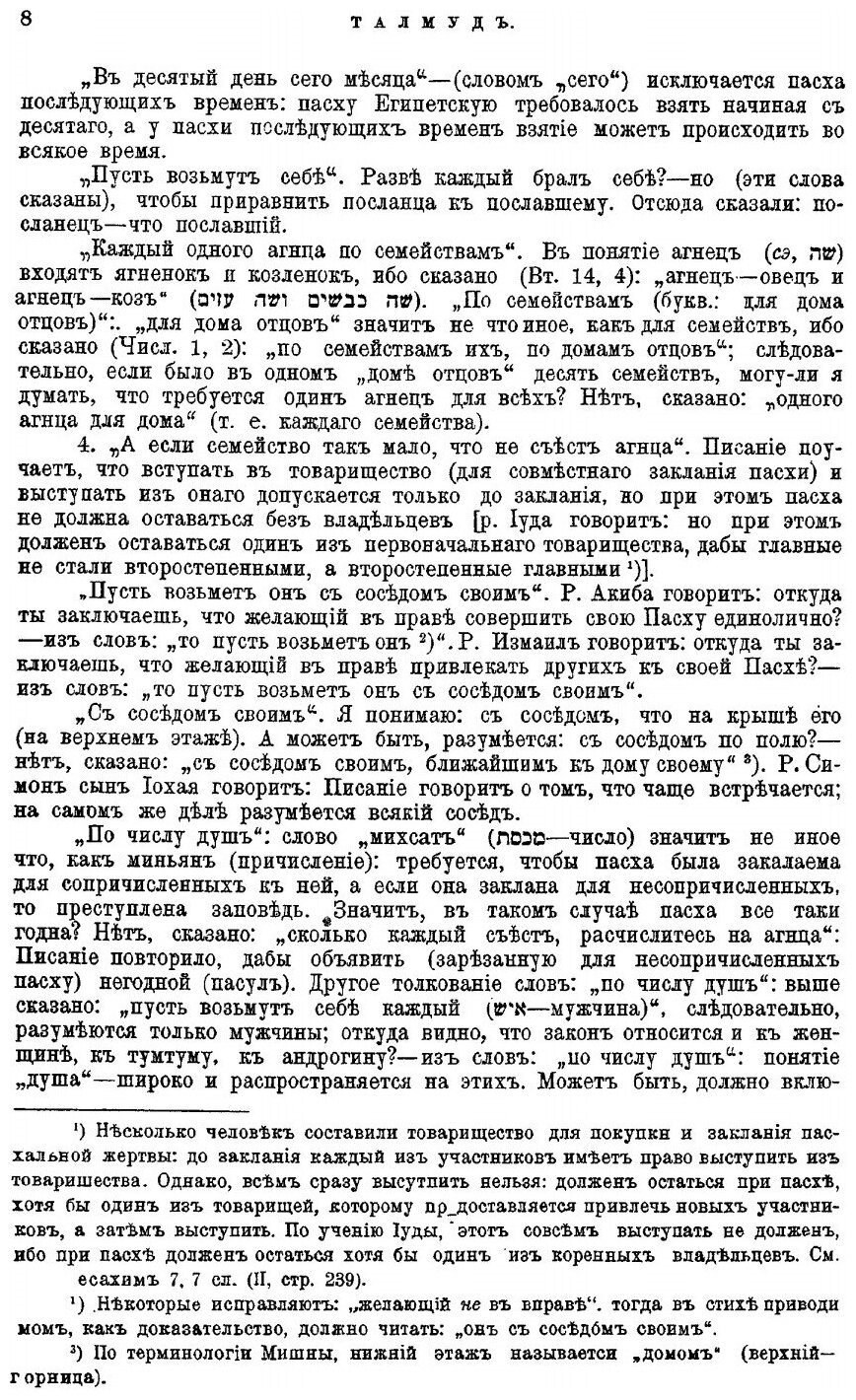 Книга Талмуд, том 7, Серия 2, книга 1 - фото №9