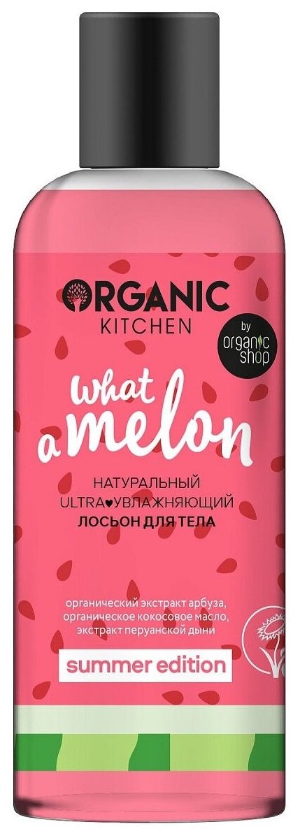 фото Organic Kitchen / Summer Edition / Лосьон для тела "WHAT-A-MELON. Натуральный ultra увлажняющий", 270 мл
