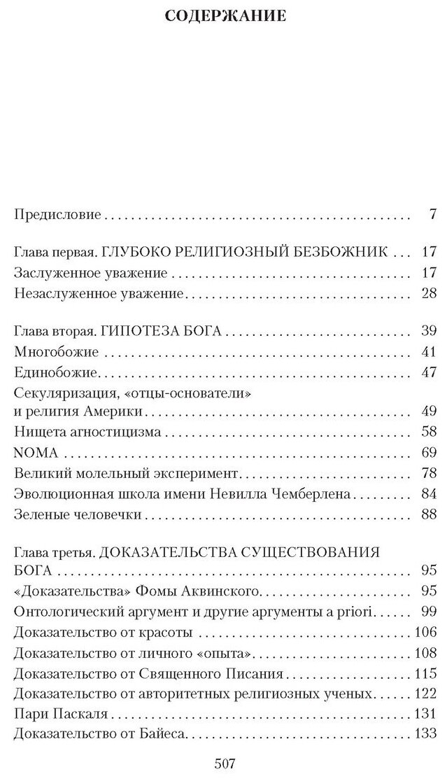 Бог как иллюзия (Докинз Ричард) - фото №2
