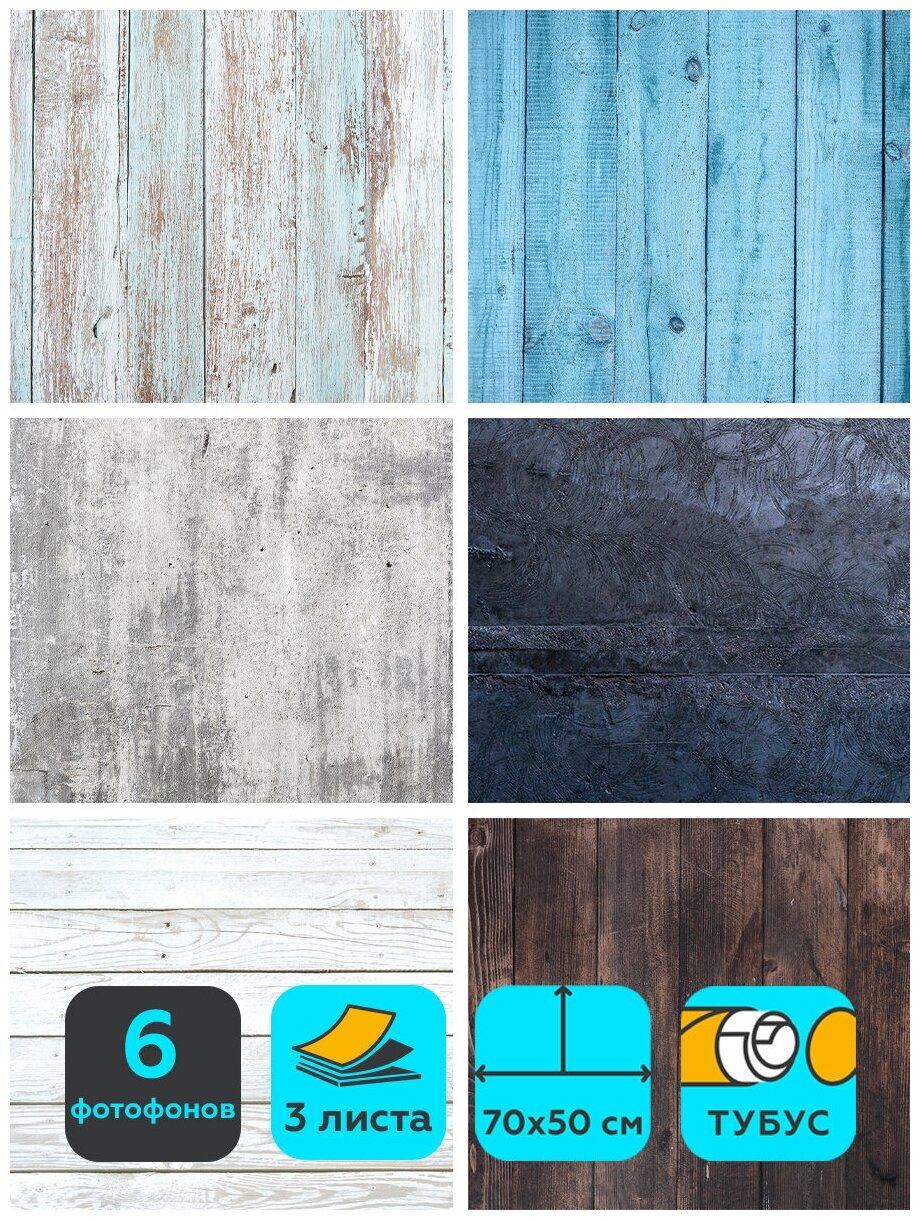 Комплект из 3-х двусторонних фотофонов mainprint Фотофон для фото / Фотофон для предметной съемки 3 листа "бетон, дерево"
