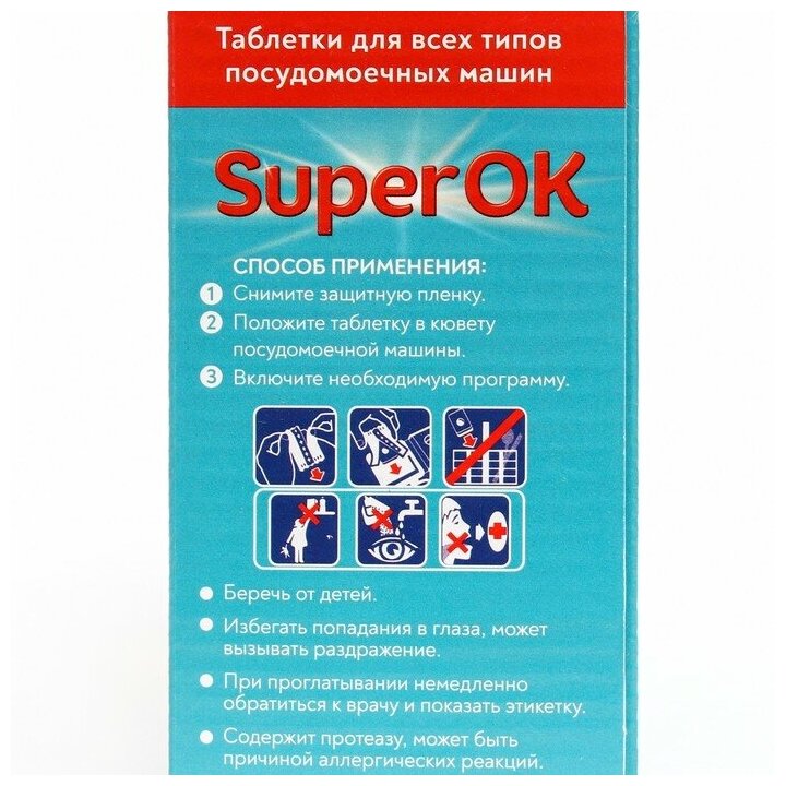 Таблетки для посудомоечных машин "SuperOK" All in 1, 30 шт - фотография № 3