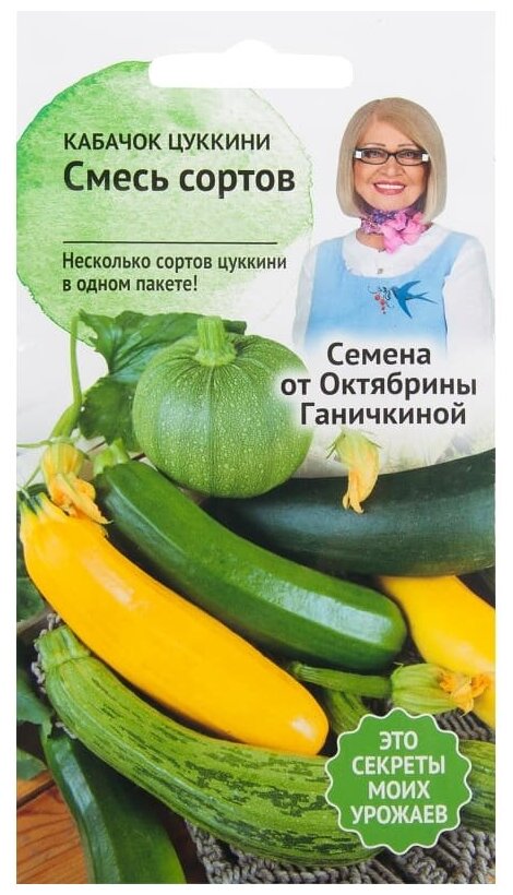 Семена Кабачок 