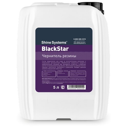 Полироль для шин Shine Systems BlackStar чернитель резины, 5 л, 5 кг