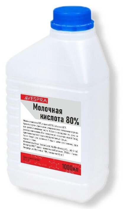 Молочная кислота 80% пищевая 1л