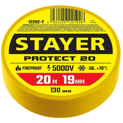 STAYER Protect-20 19 мм х 20 м желтая, Изоляционная лента ПВХ, PROFESSIONAL (12292-Y)