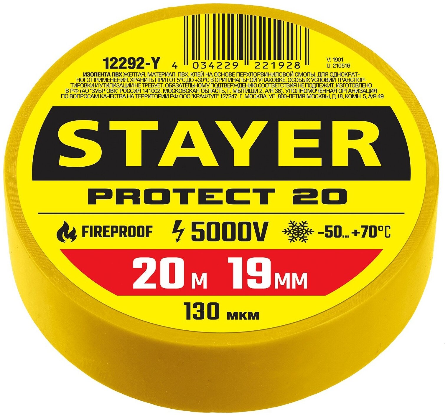 STAYER Protect-20 19 мм х 20 м желтая Изоляционная лента ПВХ PROFESSIONAL (12292-Y)