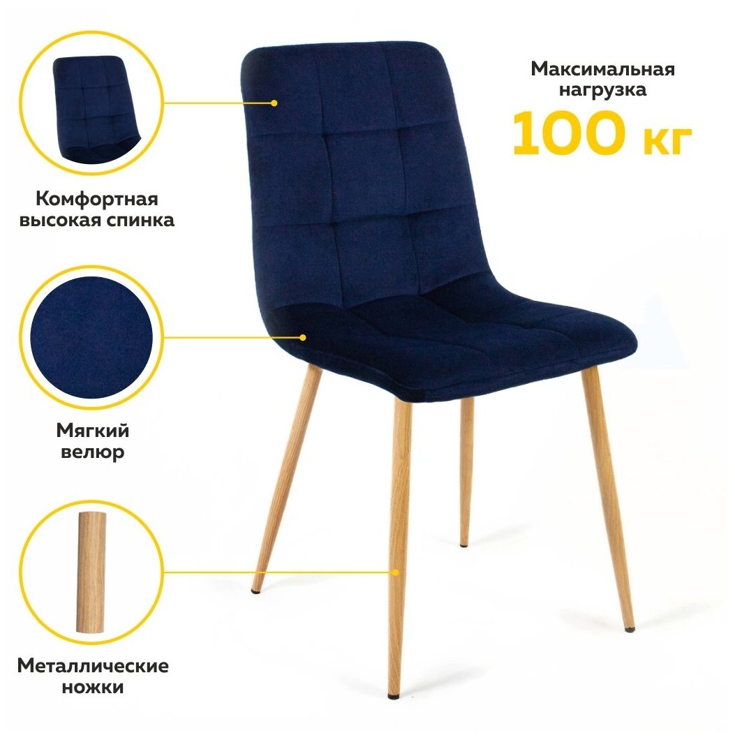 Комплект стульев Plams Марс, металл/текстиль, 2 шт., цвет: dark blue/бежевый - фотография № 6