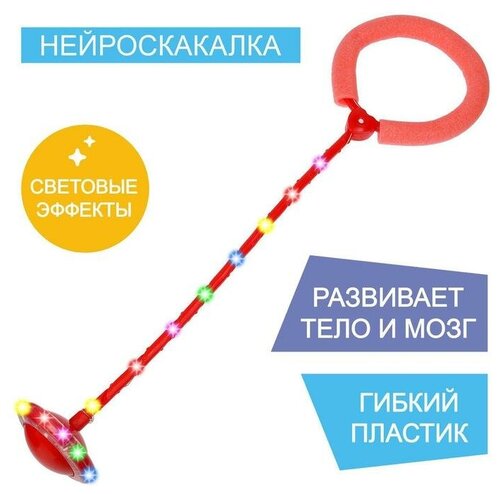 Нейроскакалка 62x16x10 см, световая, цвет красный./В упаковке шт: 1