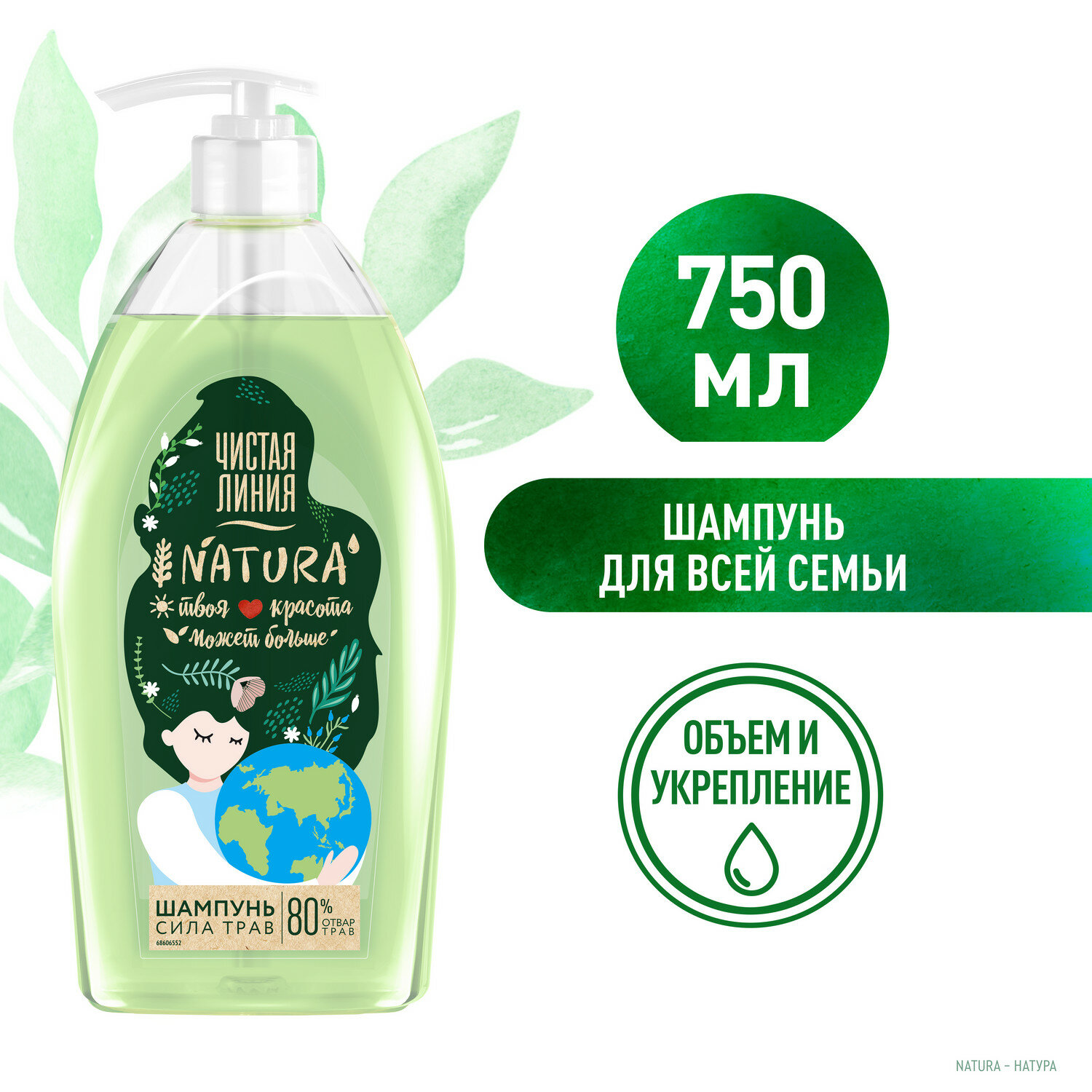 Шампунь для волос Natura Чистая Линия для всей семьи 750 мл