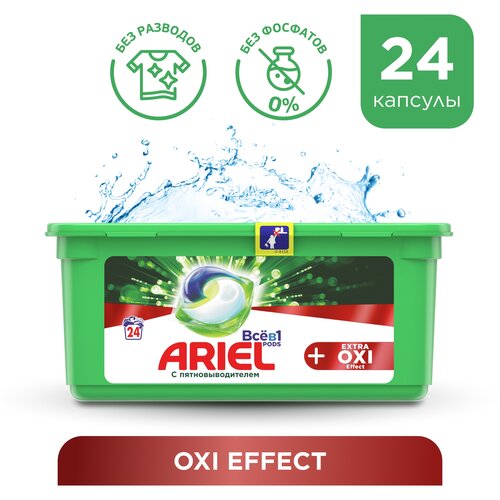 Ariel капсулы PODs Всё-в-1 + Extra OXI Effect, контейнер, 2 уп., 18 шт.