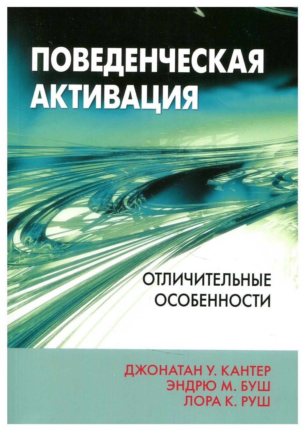 Поведенческая активация. Отличительные особенности - фото №1