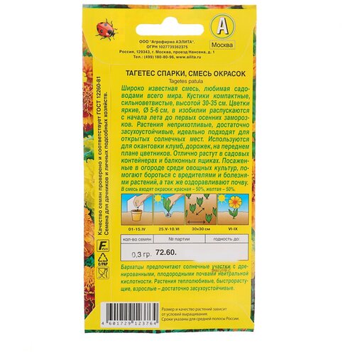 Семена цветов Бархатцы тагетес Спарки, смесь окрасок, О, 0,3 г семена цветов бархатцы тагетес спарки смесь окрасок о 0 3 г 3 упак
