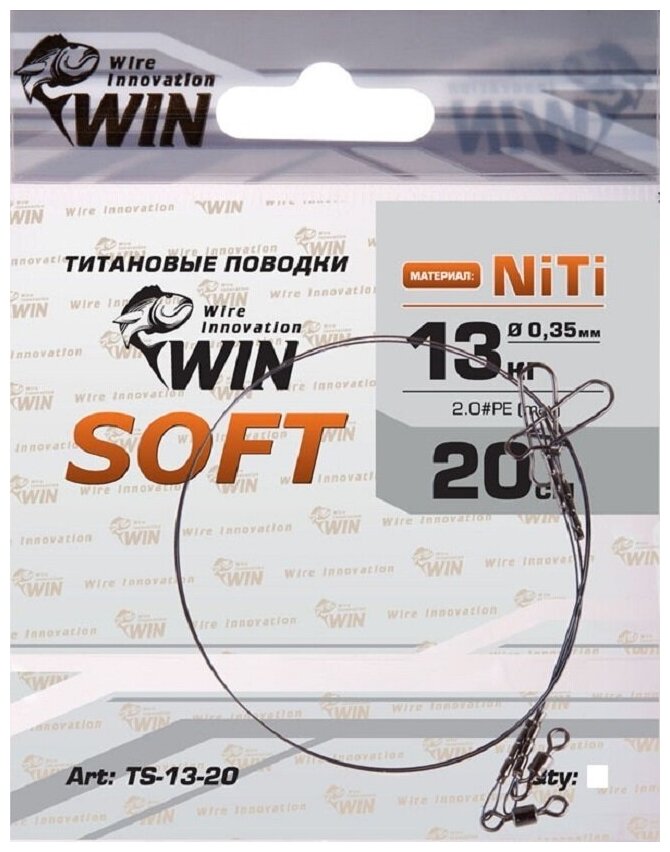 Поводок (уп.2 шт)титан WIN SOFT 13 кг 20 см TS-13-20