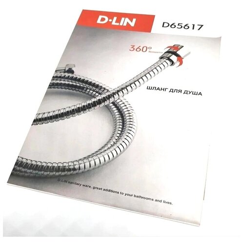 Шланг для душа D-Lin D65617