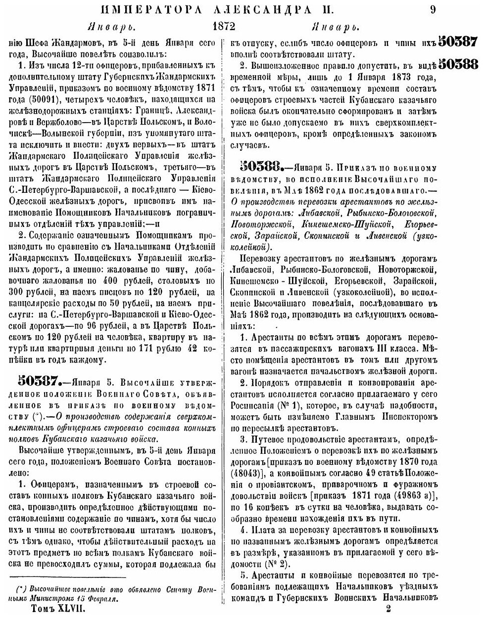 Книга Полное Собрание Законов Российской Империи, Собрание Второе, том Xlvii, Отделение... - фото №8