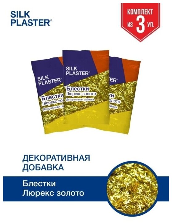 Блестки золотой люрекс декоративная добавка SILK PLASTER