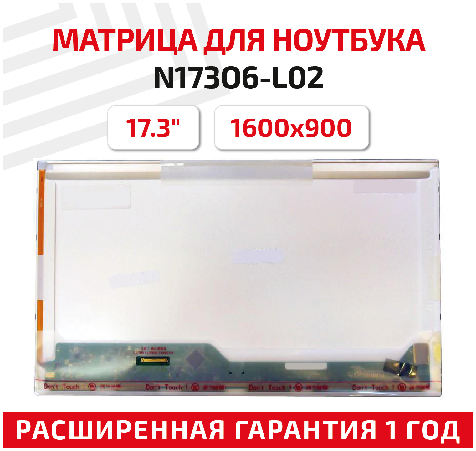 Матрица (экран) для ноутбука N173O6-L02, 17.3", 1600x900, Normal (стандарт), 40-pin, светодиодная (LED), глянцевая