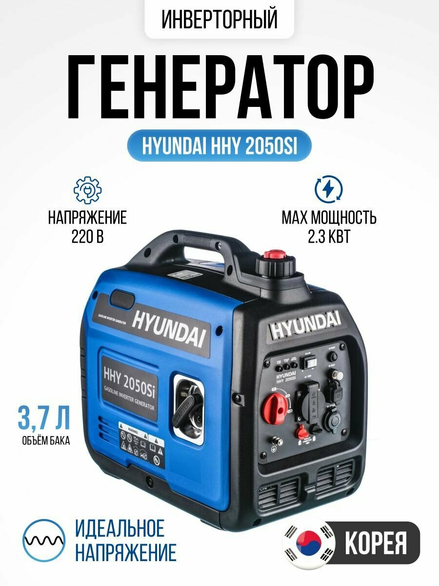 Инверторный генератор Hyundai HHY 2050Si / 2,3 кВт - фотография № 2