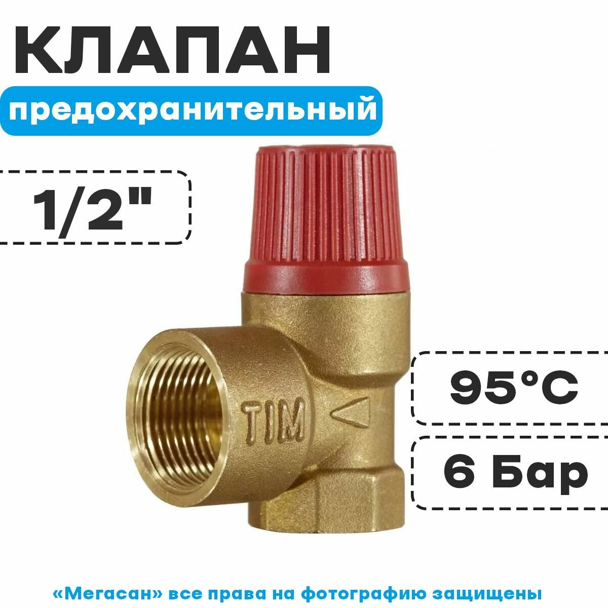 Предохранительный клапан, красный колпачок, 6 бар, 1/2" г-г, BL22FF-K-6 bar