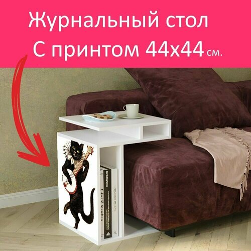 Журнальный стол 