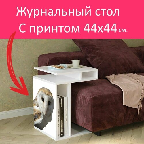 Журнальный стол 