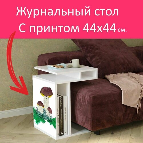 Журнальный стол 