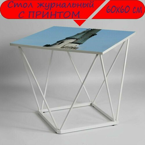 Журнальный стол 