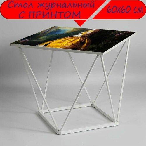 Журнальный стол 