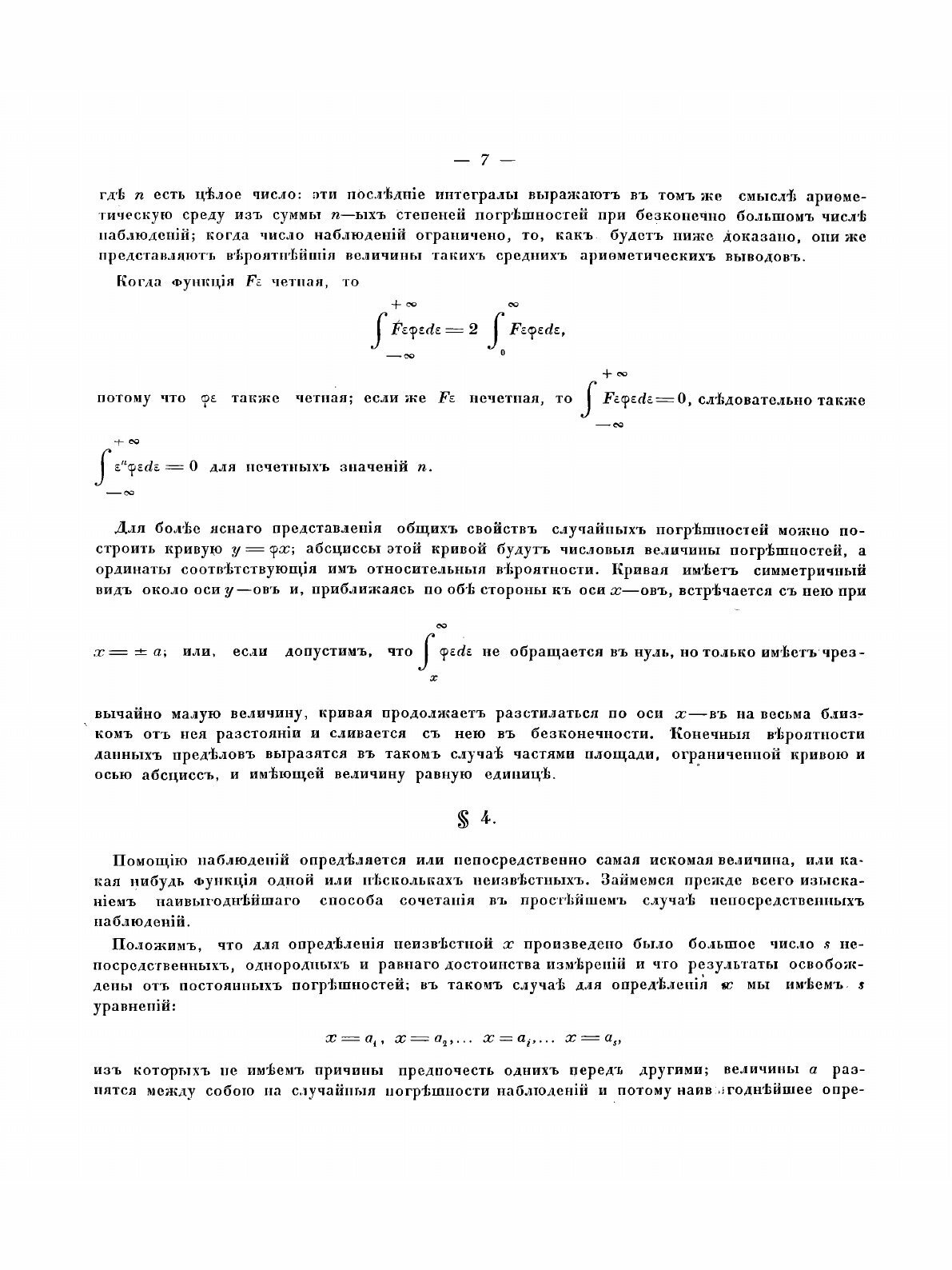 Книга Способ наименьших квадратов - фото №6