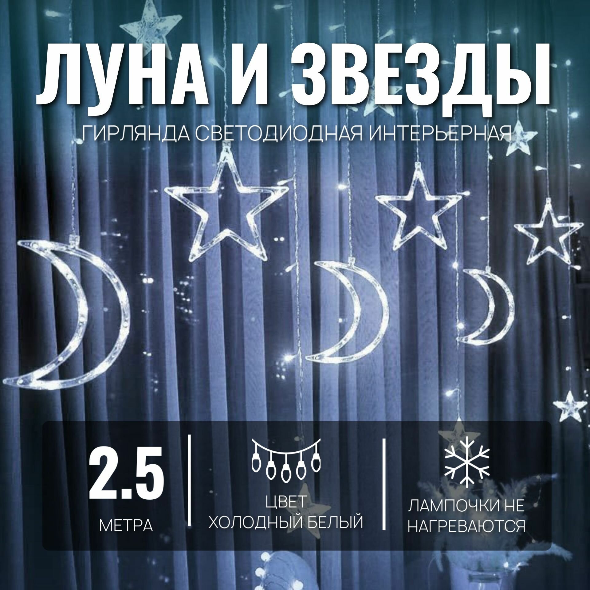 Электрогирлянда интерьерная занавес штора бахрома 
