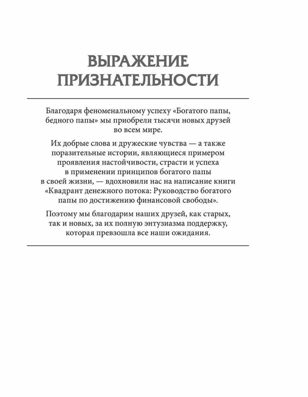 Квадрант денежного потока (Кийосаки Роберт) - фото №7