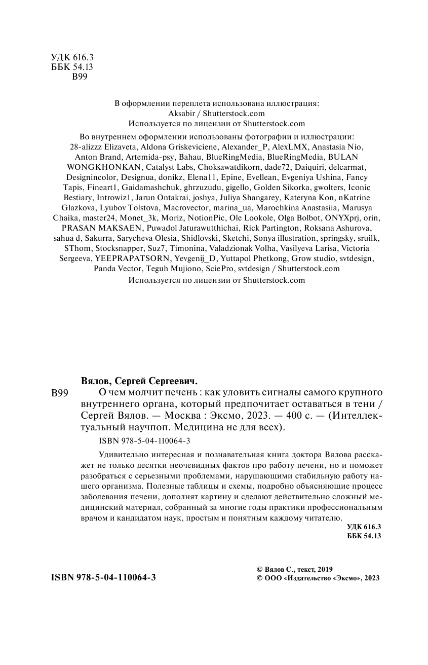 О чем молчит печень. Как уловить сигналы самого крупного внутреннего органа, который предпочитает - фото №8