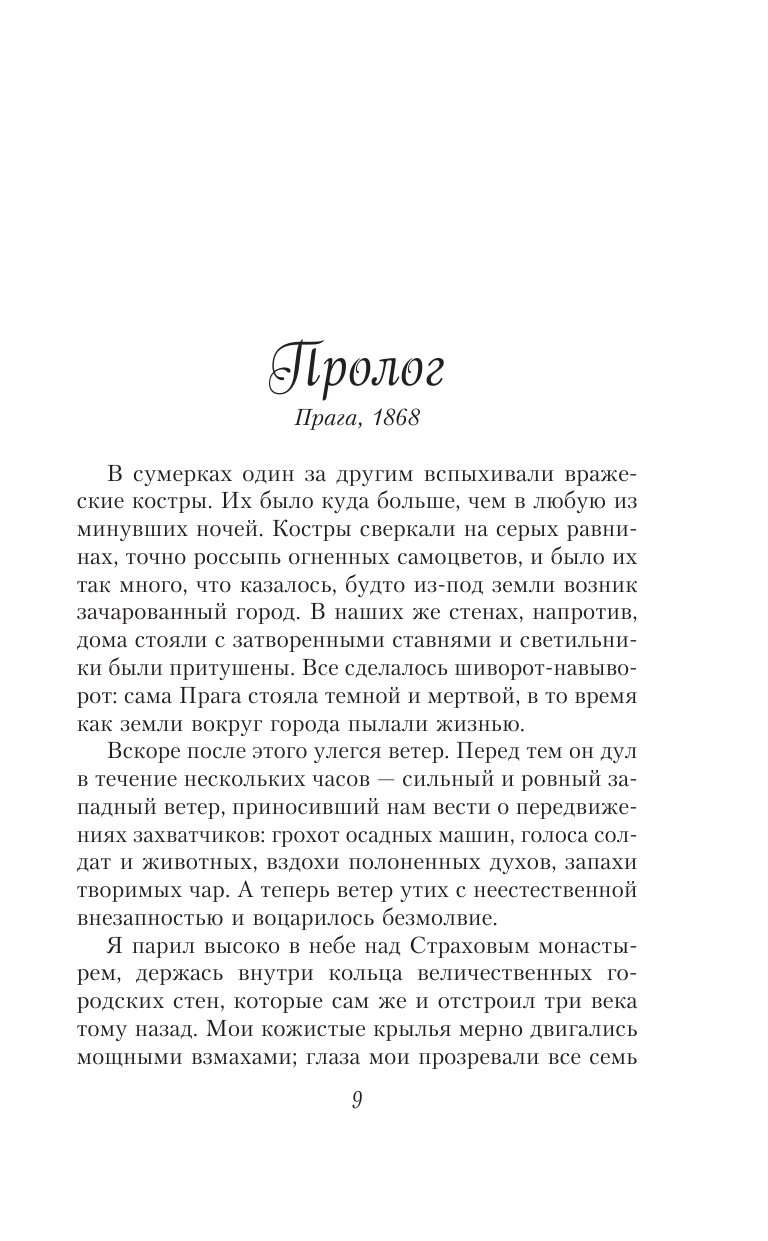 Глаз голема (Страуд Джонатан , Хромова Анна Сергеевна (переводчик)) - фото №13