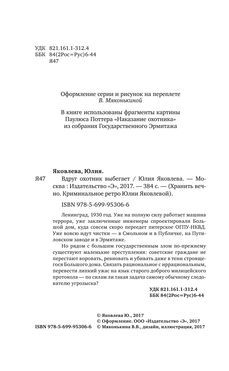 Вдруг охотник выбегает (Яковлева Юлия Юрьевна) - фото №6