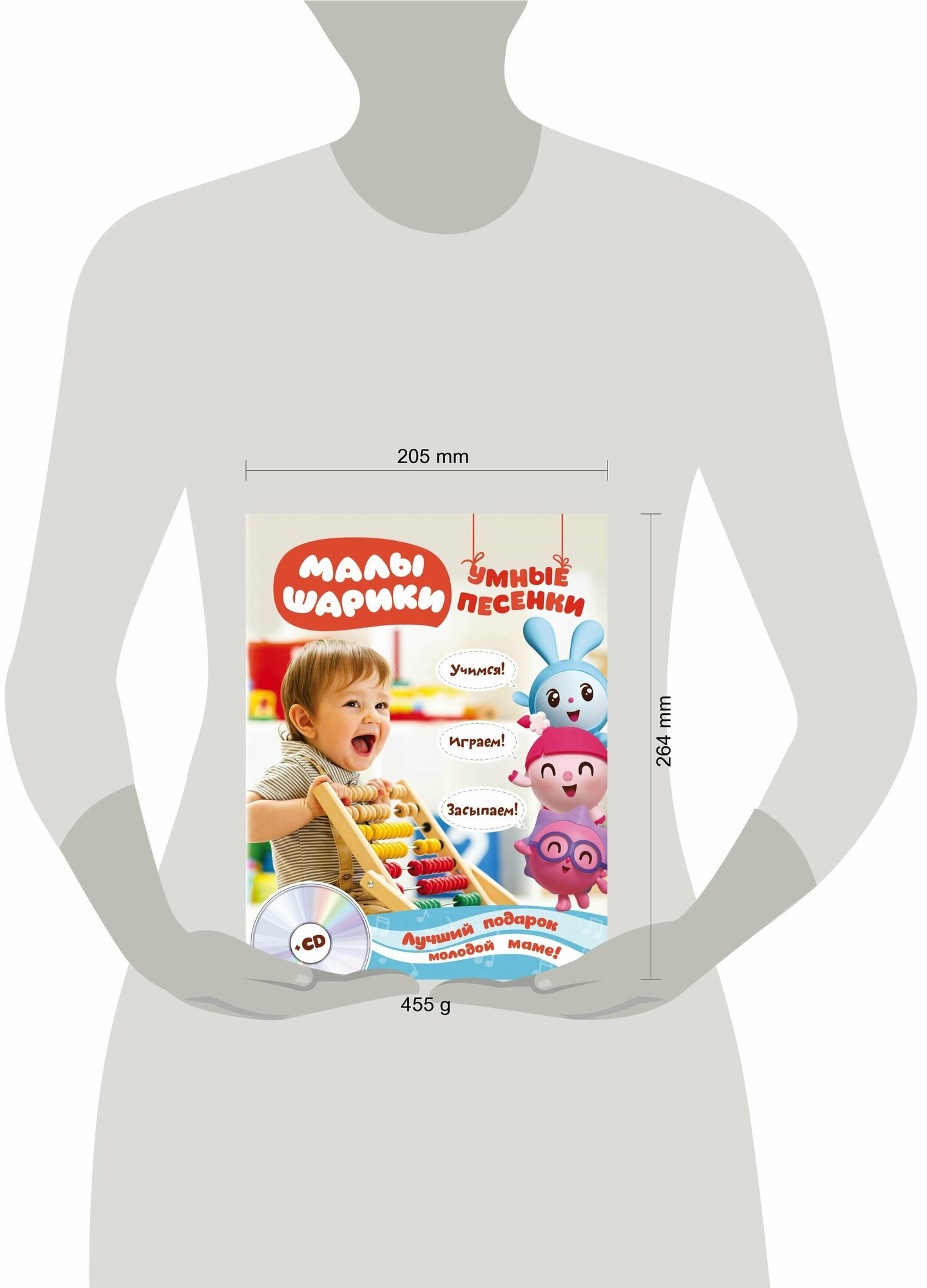 Малышарики. Умные песенки. Засыпаем, учимся, играем (+CD) - фото №9