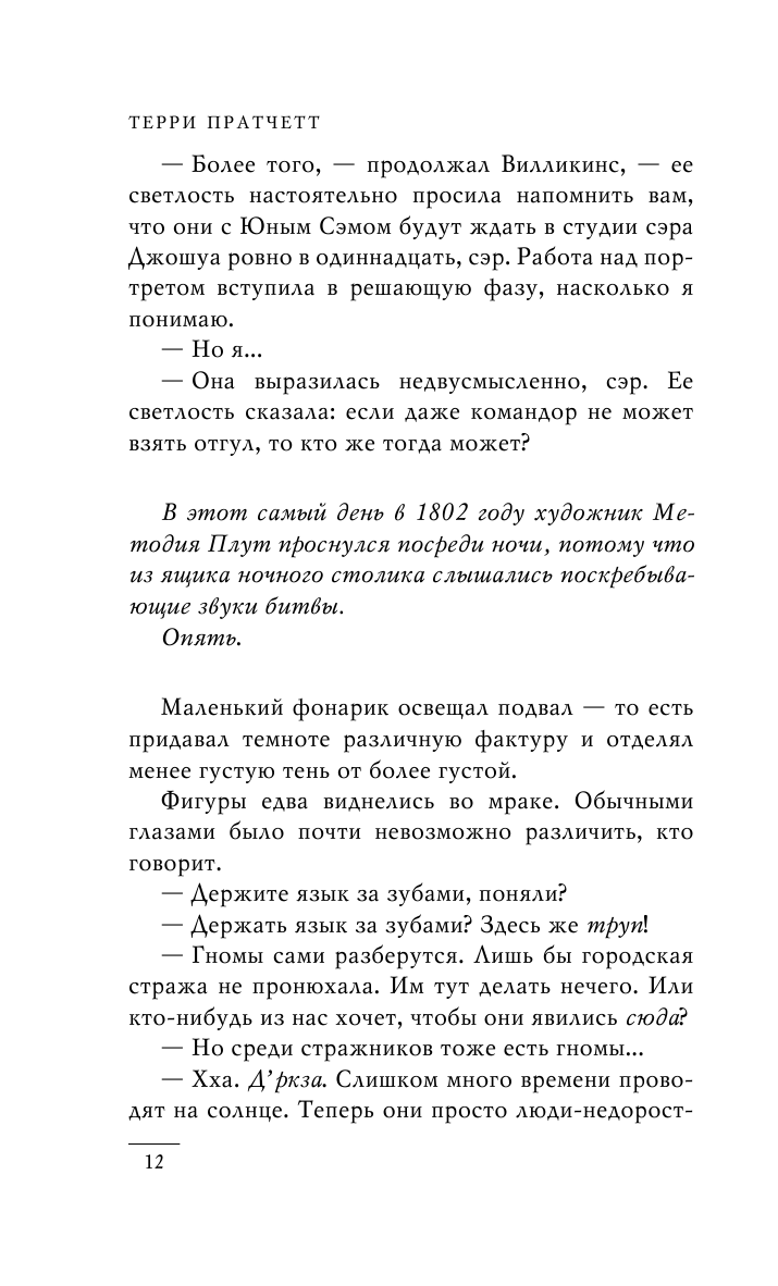Шмяк! (Пратчетт Терри) - фото №11